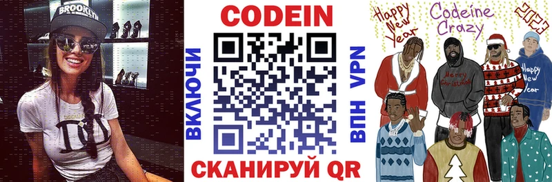 Кодеиновый сироп Lean Purple Drank omg как зайти Старый Крым